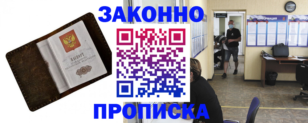 прописка поиск в Бронницах