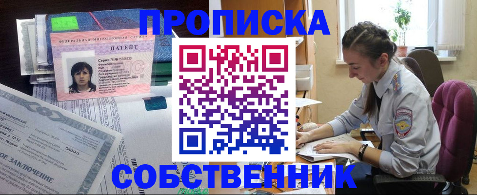 временная регистрация недорого в Бронницах