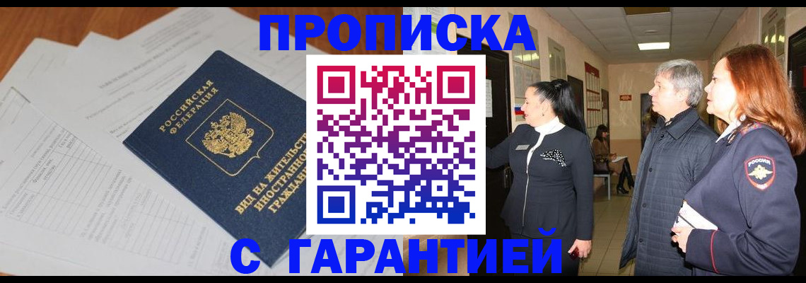 временная регистрация в Бронницах