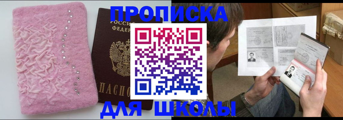 прописка в Бронницах