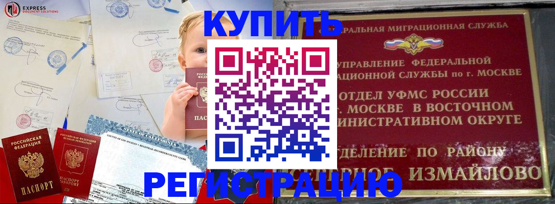 прописка законно в Бронницах