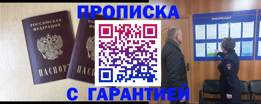временная регистрация для всех в Бронницах