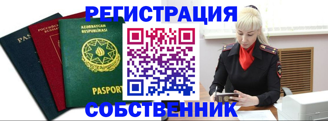 временная регистрация для всех в Бронницах