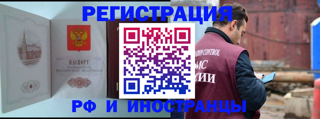 прописка в Бронницах