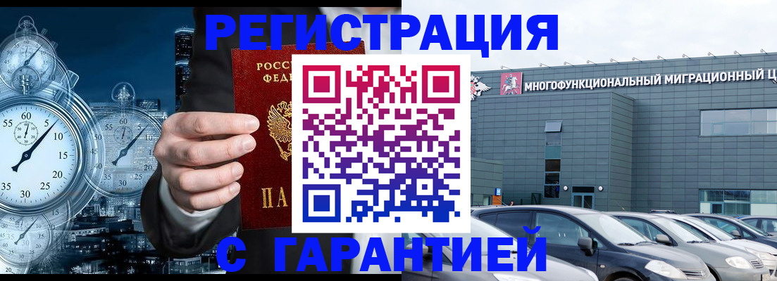временная регистрация законно в Бронницах