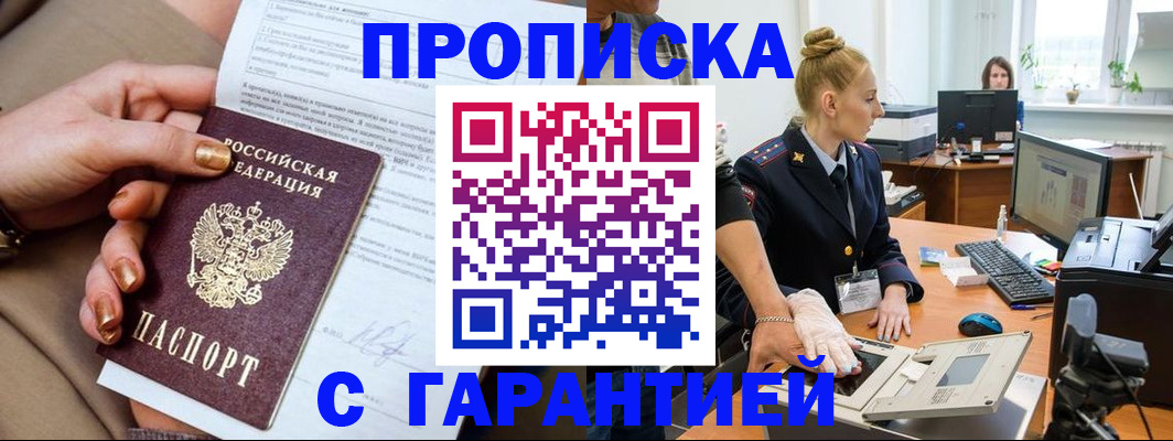 временная прописка в Бронницах