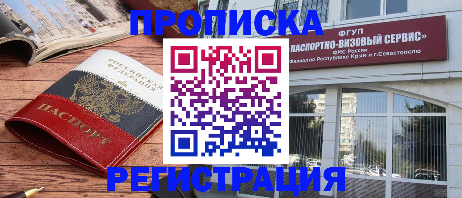 купить прописку в Бронницах