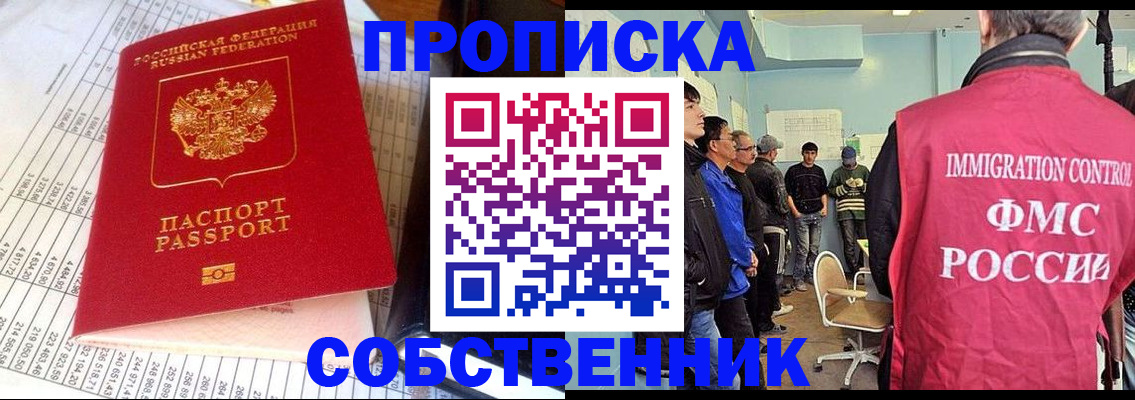 прописка от собственника в Бронницах