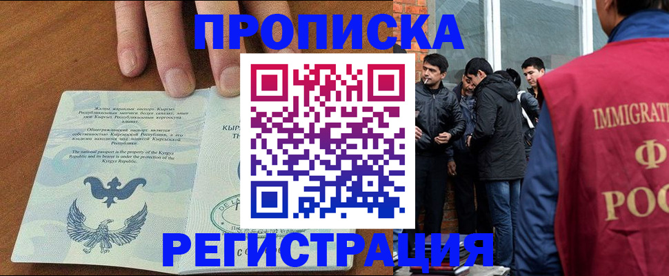 прописка 2025 в Бронницах